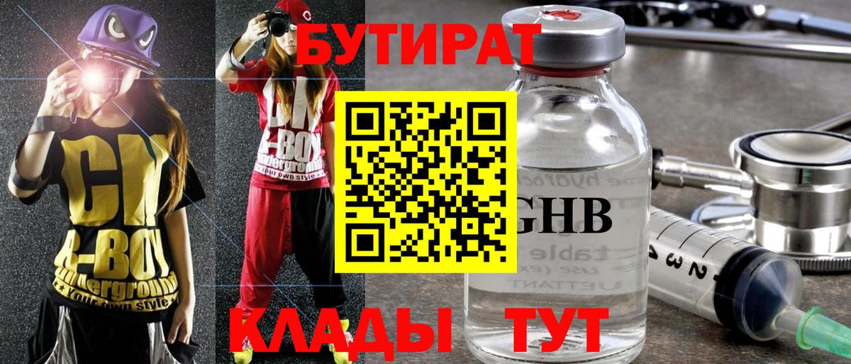 Тула  БУТИРАТ бутандиол  БУТИРАТ  Вход с VPN 