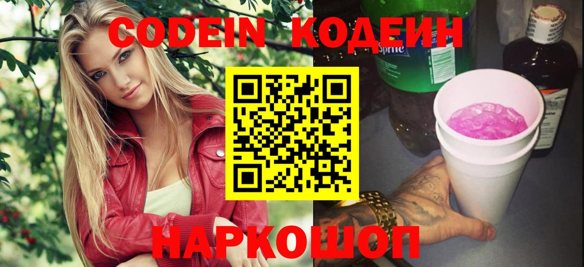 Кодеиновый сироп Lean напиток Lean (лин)  Кодеиновый сироп Lean Purple Drank  Вход с VPN  Тула 