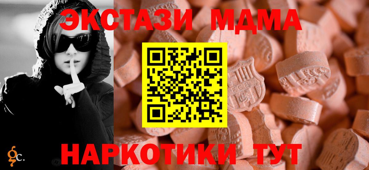 Экстази  Ecstasy 280 MDMA  Вход с VPN  Тула 